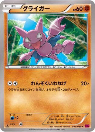 Gligar (Japanese)  045/088 - [XY4 Phantom Gate]