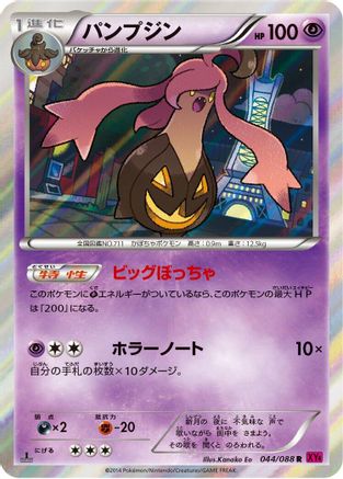 Gourgeist (Japanese)  044/088 - [XY4 Phantom Gate]