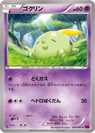 Gulpin (Japanese)  036/088 - [XY4 Phantom Gate]