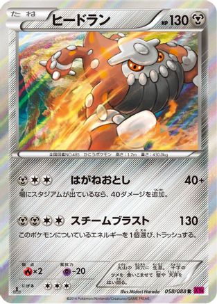 Heatran (Japanese)  058/088 - [XY4 Phantom Gate]