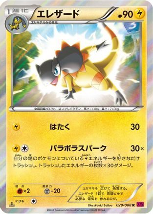 Heliolisk (Japanese)  029/088 - [XY4 Phantom Gate]