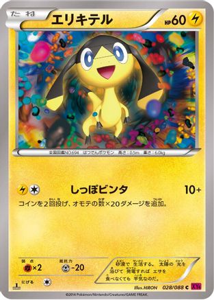 Helioptile (Japanese)  028/088 - [XY4 Phantom Gate]