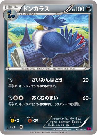 Honchkrow (Japanese)  051/088 - [XY4 Phantom Gate]