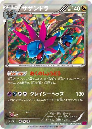 Hydreigon (Japanese)  065/088 - [XY4 Phantom Gate]