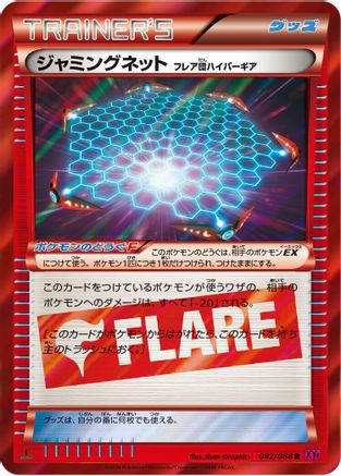 Jamming Net Team Flare Hyper Gear (Japanese)  082/088 - [XY4 Phantom Gate]