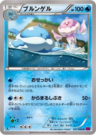 Jellicent (Japanese)  021/088 - [XY4 Phantom Gate]