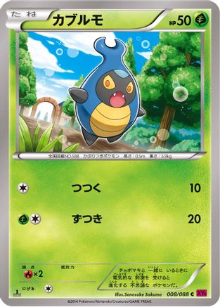 Karrablast (Japanese)  008/088 - [XY4 Phantom Gate]
