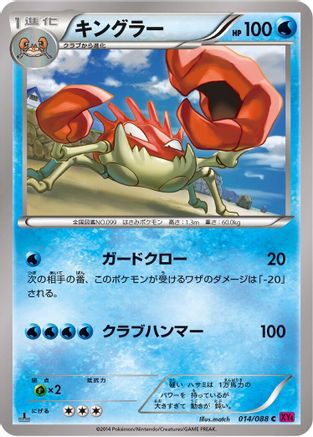 Kingler (Japanese)  014/088 - [XY4 Phantom Gate]