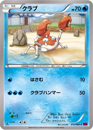 Krabby (Japanese)  013/088 - [XY4 Phantom Gate]