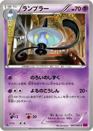 Lampent (Japanese)  041/088 - [XY4 Phantom Gate]