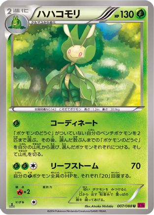 Leavanny (Japanese)  007/088 - [XY4 Phantom Gate]
