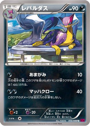 Liepard (Japanese)  056/088 - [XY4 Phantom Gate]