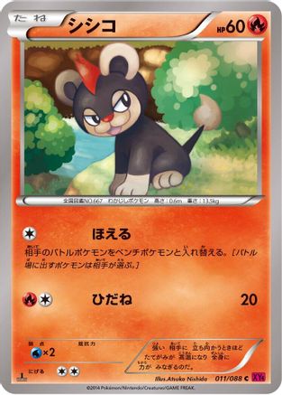 Litleo (Japanese)  011/088 - [XY4 Phantom Gate]