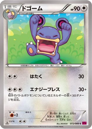 Loudred (Japanese)  072/088 - [XY4 Phantom Gate]