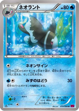 Lumineon (Japanese)  019/088 - [XY4 Phantom Gate]