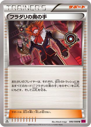 Lysandre's Trump Card - 086/088 (Japanese)  086/088 - [XY4 Phantom Gate]