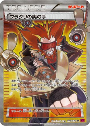 Lysandre's Trump Card - 095/088 (Japanese)  095/088 - [XY4 Phantom Gate]