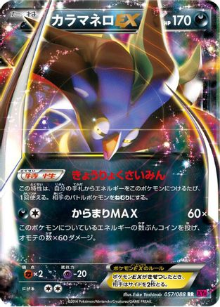 Malamar EX - 057/088 (Japanese)  057/088 - [XY4 Phantom Gate]