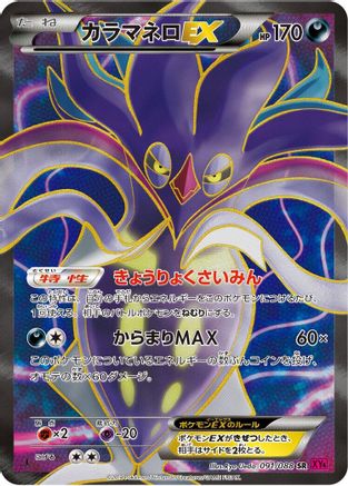 Malamar EX - 091/088 (Japanese)  091/088 - [XY4 Phantom Gate]