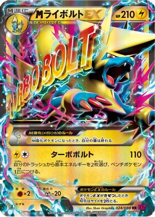 M Manectric ex- 024/088 (Japanese)  024/088 - [XY4 Phantom Gate]