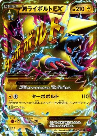 Manectric - 096/088 (Japanese)  096/088 - [XY4 Phantom Gate]