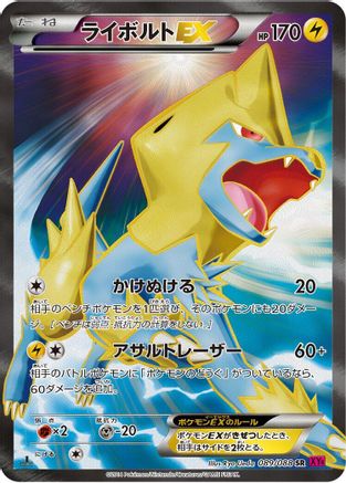 Manectric EX - 089/088 (Japanese)  089/088 - [XY4 Phantom Gate]