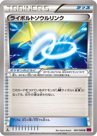 Manectric Spirit Link (Japanese)  081/088 - [XY4 Phantom Gate]