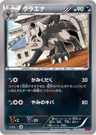 Mightyena (Japanese)  053/088 - [XY4 Phantom Gate]
