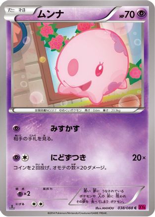 Munna (Japanese)  038/088 - [XY4 Phantom Gate]