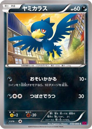 Murkrow (Japanese)  050/088 - [XY4 Phantom Gate]