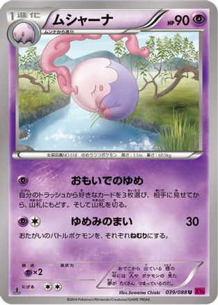 Musharna (Japanese)  039/088 - [XY4 Phantom Gate]
