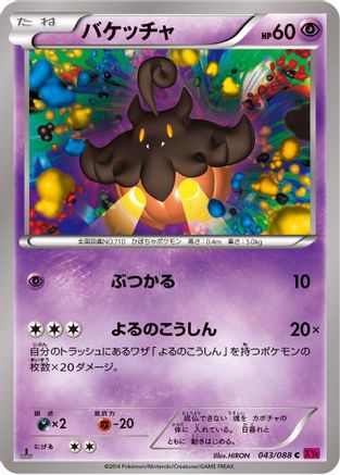 Pumpkaboo (Japanese)  043/088 - [XY4 Phantom Gate]