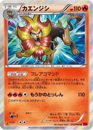 Pyroar (Japanese)  012/088 - [XY4 Phantom Gate]