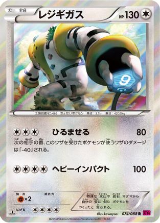 Regigigas (Japanese)  074/088 - [XY4 Phantom Gate]
