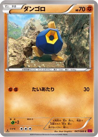 Roggenrola (Japanese)  047/088 - [XY4 Phantom Gate]
