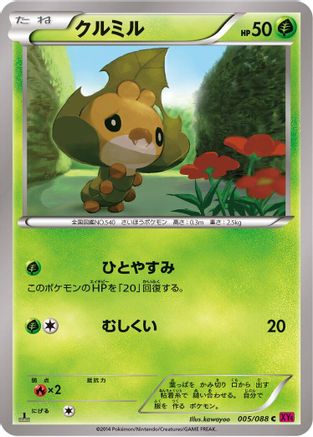 Sewaddle (Japanese)  005/088 - [XY4 Phantom Gate]