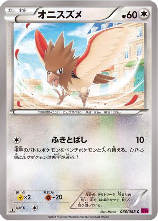 Spearow (Japanese)  066/088 - [XY4 Phantom Gate]