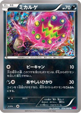 Spiritomb (Japanese)  054/088 - [XY4 Phantom Gate]
