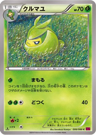 Swadloon (Japanese)  006/088 - [XY4 Phantom Gate]
