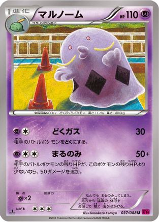 Swalot (Japanese)  037/088 - [XY4 Phantom Gate]