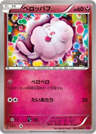 Swirlix (Japanese)  061/088 - [XY4 Phantom Gate]