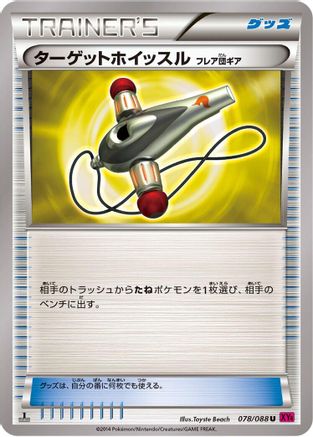 Target Whistle (Japanese)  078/088 - [XY4 Phantom Gate]
