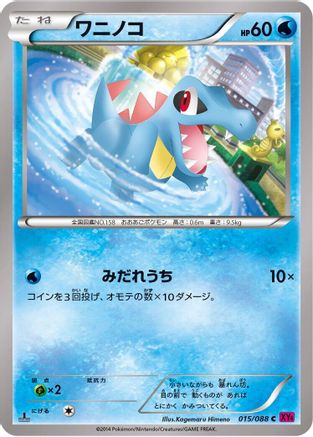 Totodile (Japanese)  015/088 - [XY4 Phantom Gate]