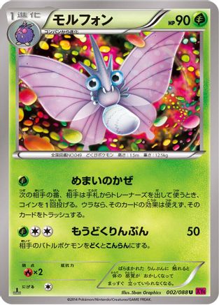 Venomoth (Japanese)  002/088 - [XY4 Phantom Gate]