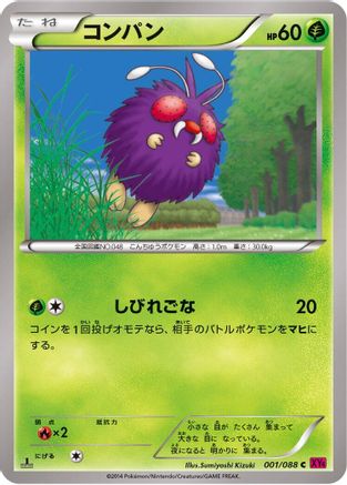 Venonat (Japanese)  001/088 - [XY4 Phantom Gate]