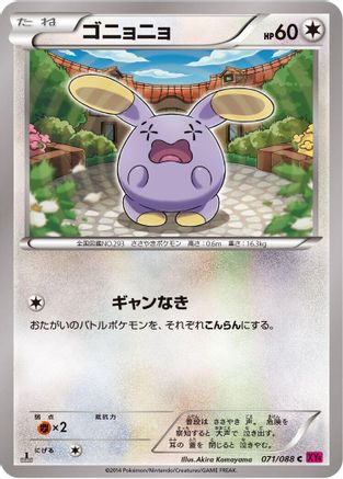 Whismur (Japanese)  071/088 - [XY4 Phantom Gate]