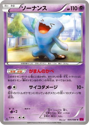 Wobbuffet (Japanese)  035/088 - [XY4 Phantom Gate]