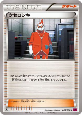 Xerosic - 085/088 (Japanese)  085/088 - [XY4 Phantom Gate]