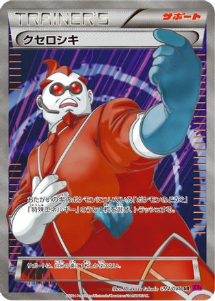 Xerosic - 094/088 (Japanese)  094/088 - [XY4 Phantom Gate]