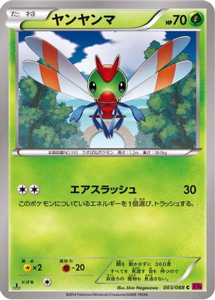 Yanma (Japanese)  003/088 - [XY4 Phantom Gate]